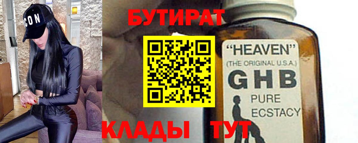 Бутират 99%  Вход с VPN  Бутират  Кумертау 