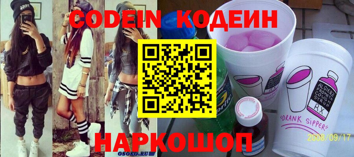 Codein Purple Drank Кумертау