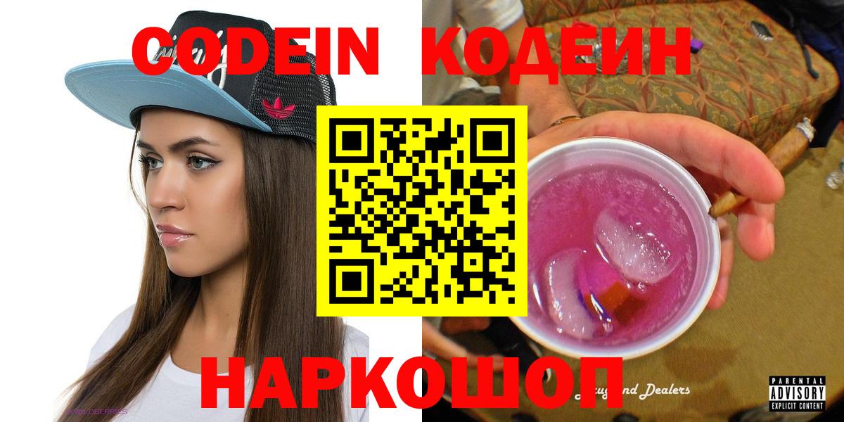 Кумертау  Кодеиновый сироп Lean Purple Drank  Вход с VPN 